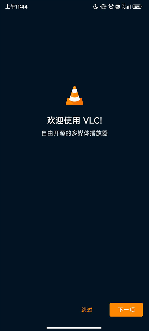 VLC播放器开源纯净版