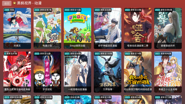 黑枫视界盒子版