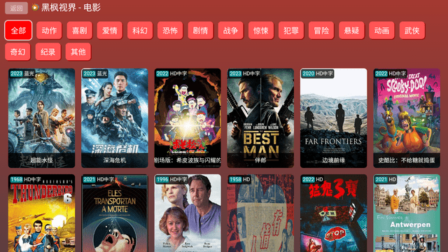 黑枫视界盒子版