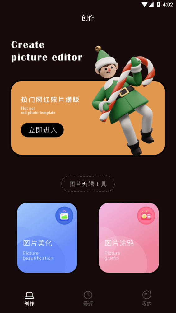 暴走P图app