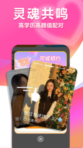 单身约交友app免费版
