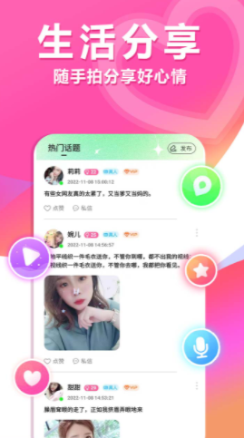 单身约交友app免费版