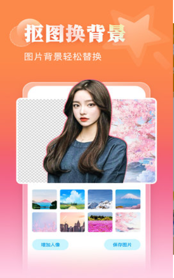 相册大师一键抠图