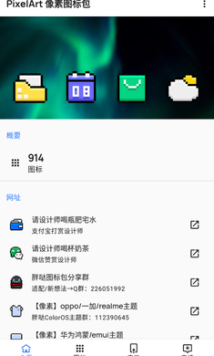 PixelArt像素图标包