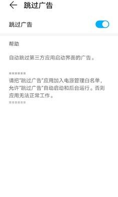 AdSkipper跳过广告