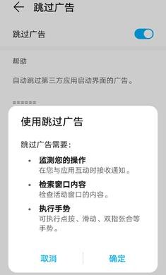 AdSkipper跳过广告