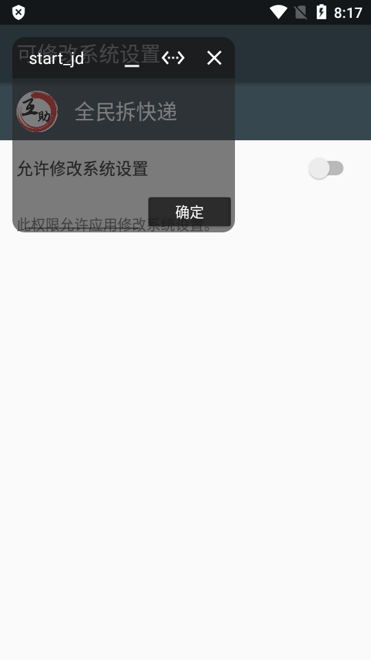 京东618全民拆快递脚本