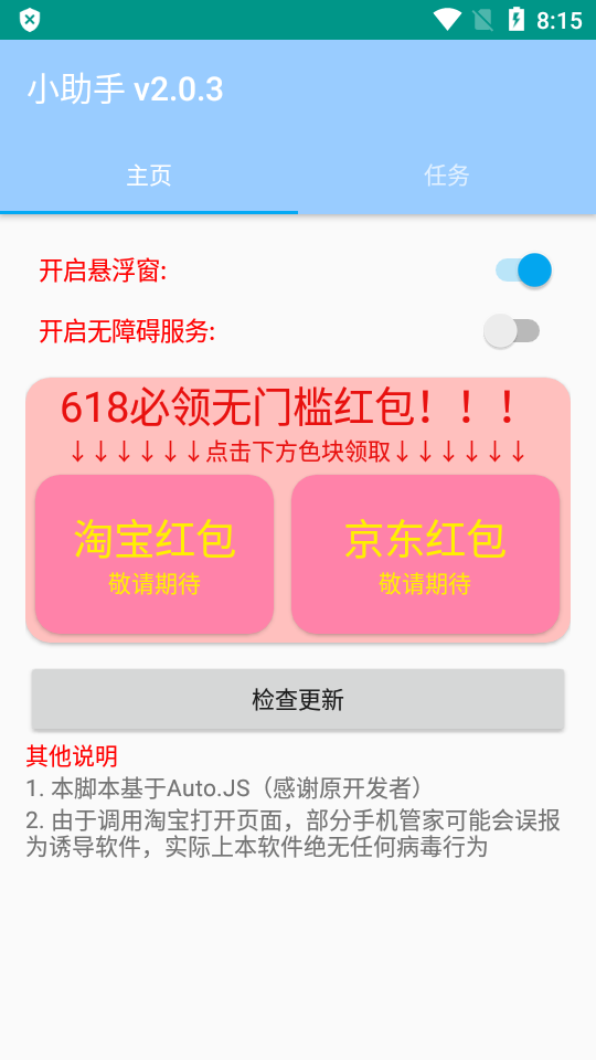 京东618全民拆快递脚本