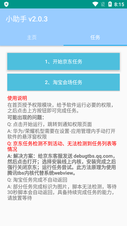 京东618全民拆快递脚本