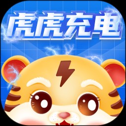 虎虎充电