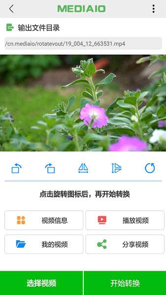视频旋转免费软件