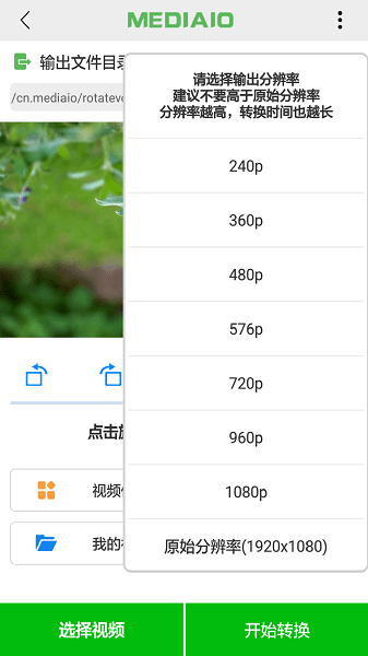 视频旋转免费软件