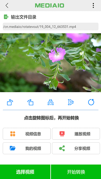 视频旋转免费软件