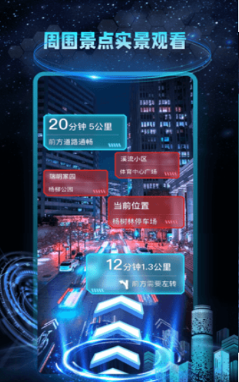 快看AR地球实景导航