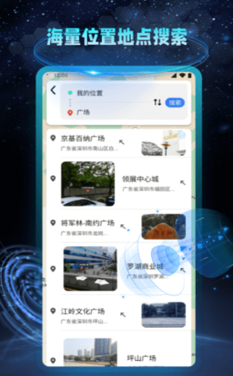 快看AR地球实景导航