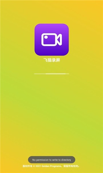 飞猫录屏