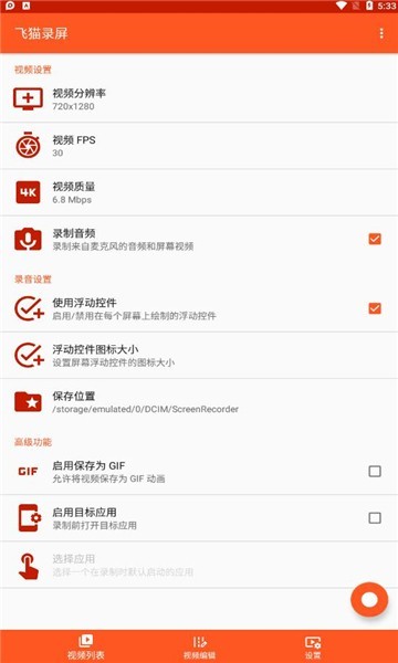 飞猫录屏
