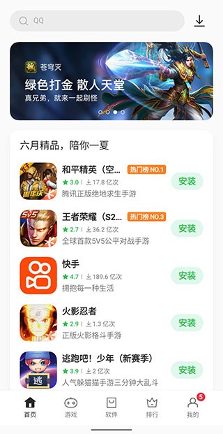 一加应用商店App Market