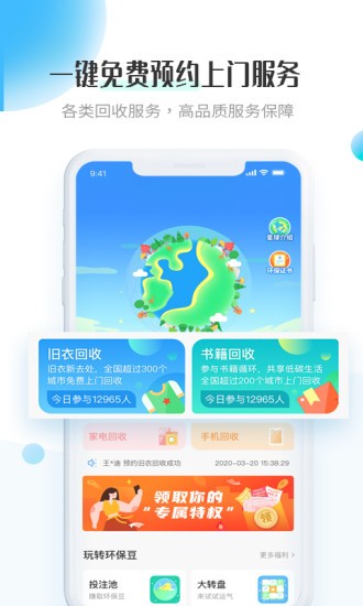 飞蚂蚁旧衣回收app