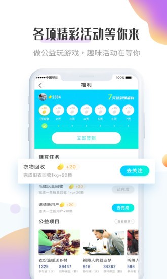 飞蚂蚁旧衣回收app