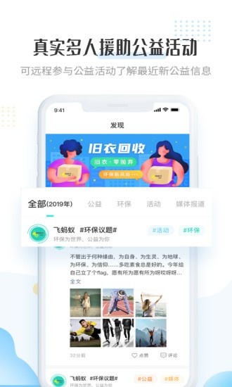 飞蚂蚁旧衣回收app