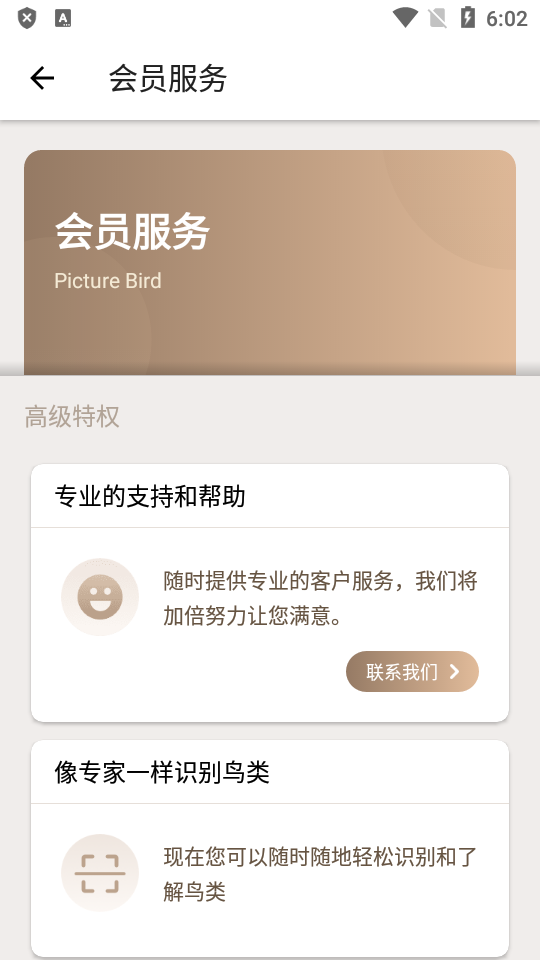 拍照识鸟Picture Bird