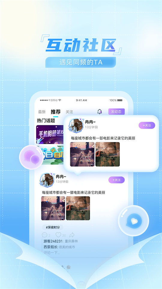 足迹交友