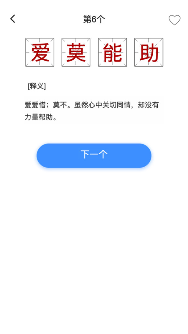 掌上秀才成语学习