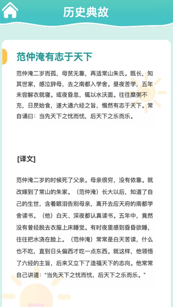 掌上秀才成语学习