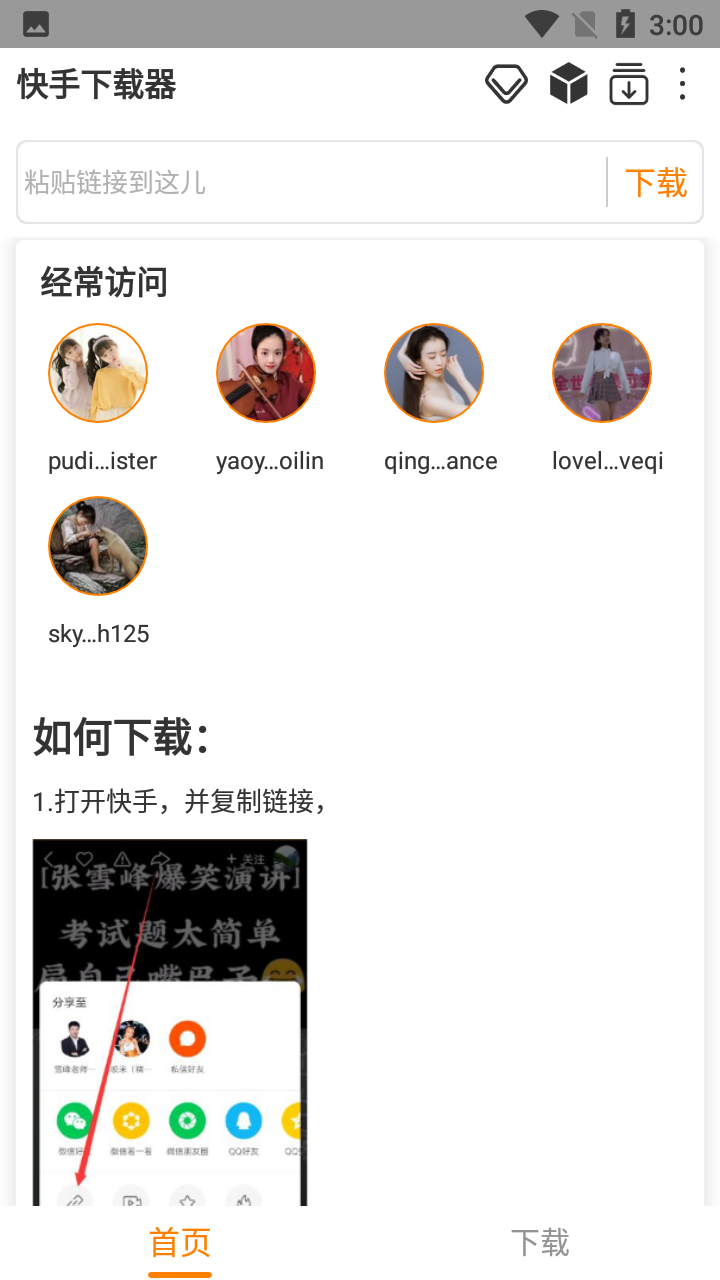 快手去特效KsTake