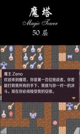 经典魔塔手游