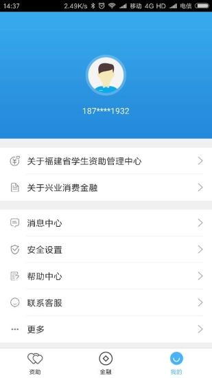 助学宝福建助学资助版