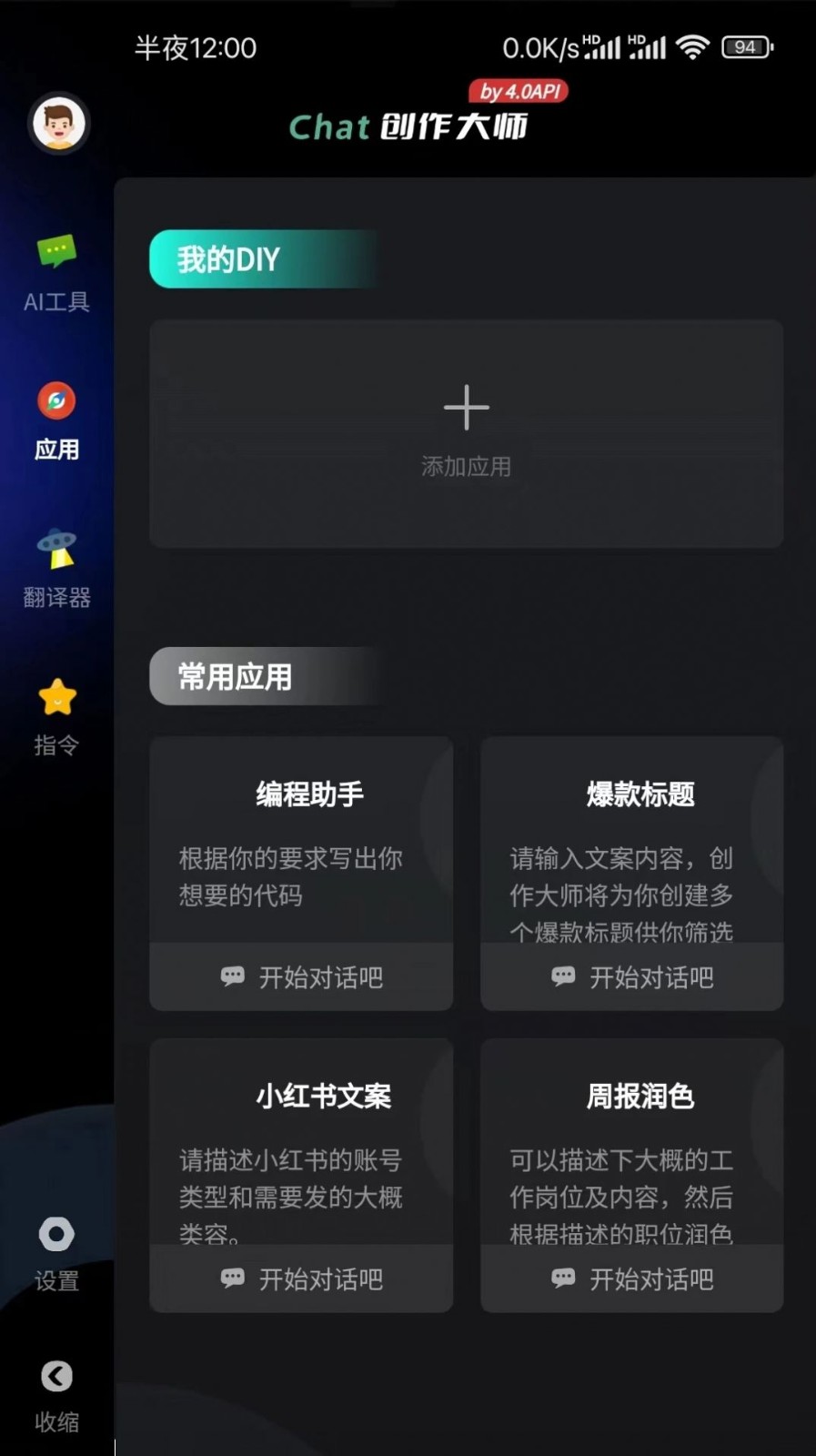 Chat创作大师app手机版