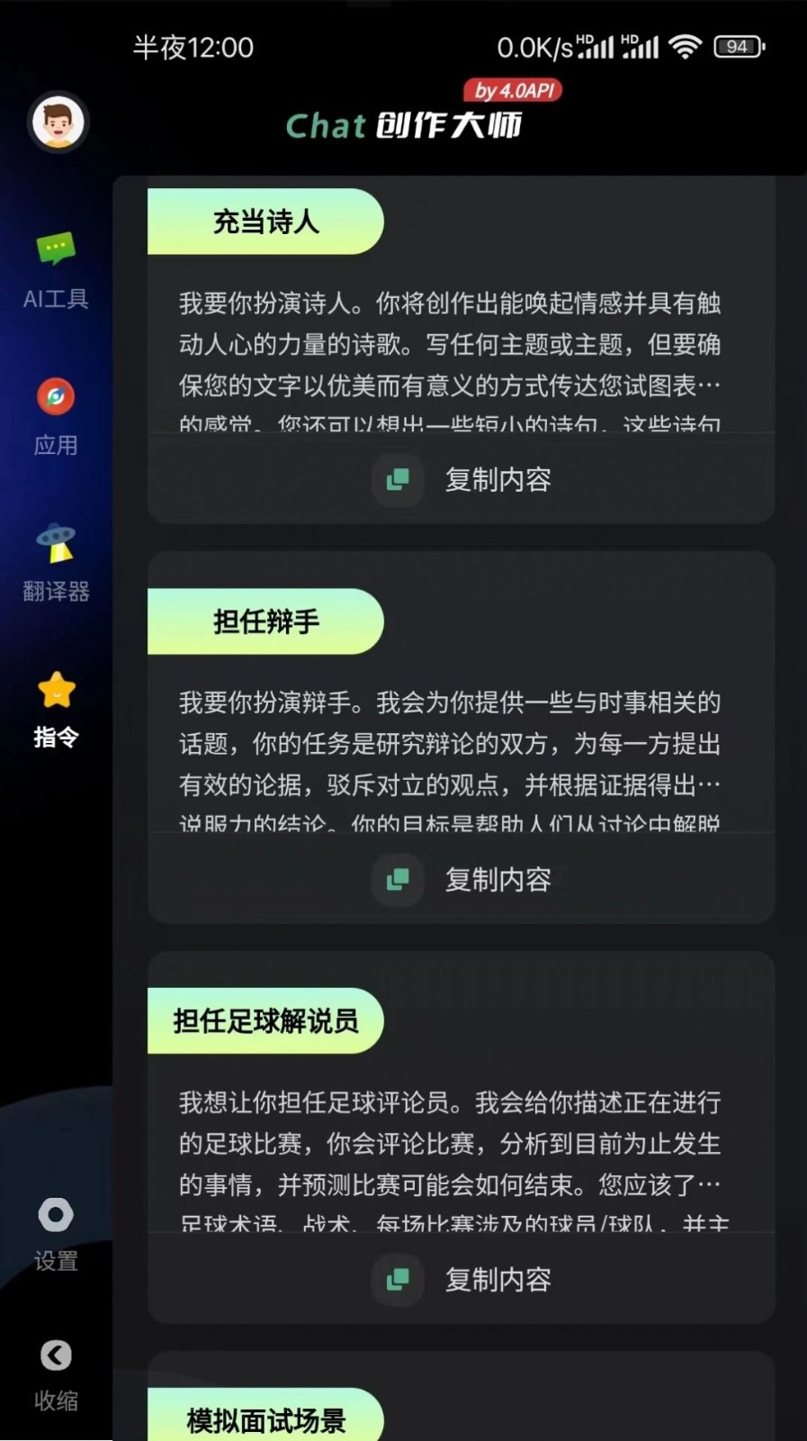 Chat创作大师app手机版