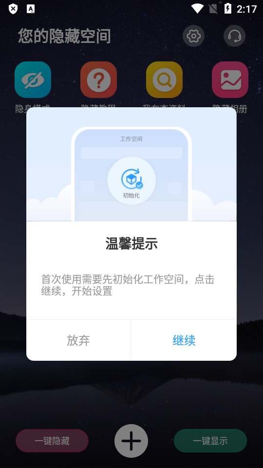 应用隐藏双开