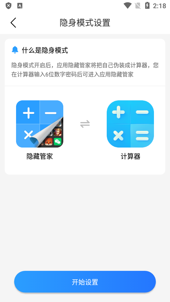 应用隐藏双开