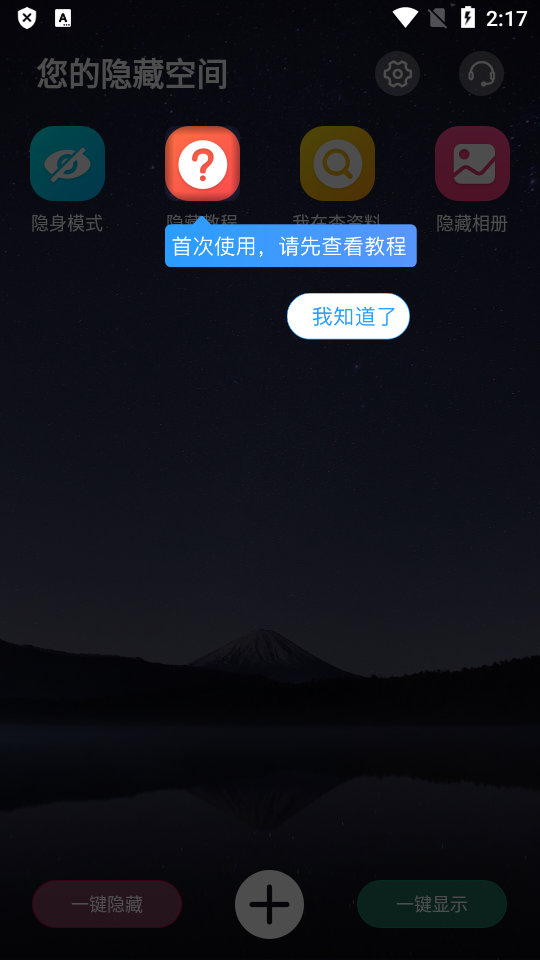 应用隐藏双开