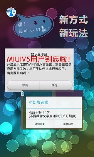 幻影WIFI安卓适配版