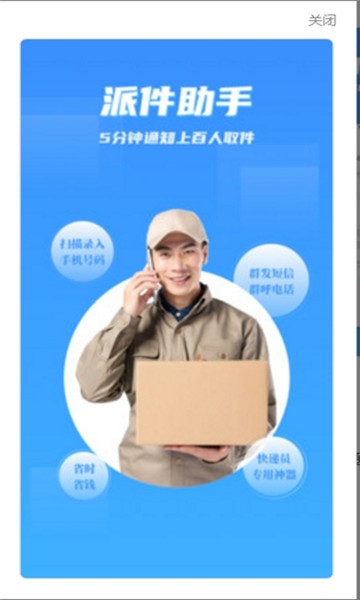快递派件助手