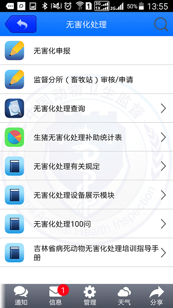 吉林省动监e通养殖版