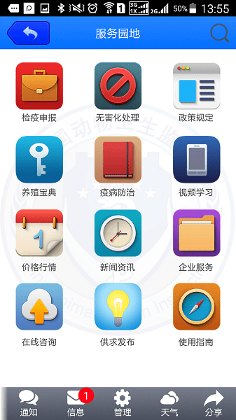吉林省动监e通养殖版