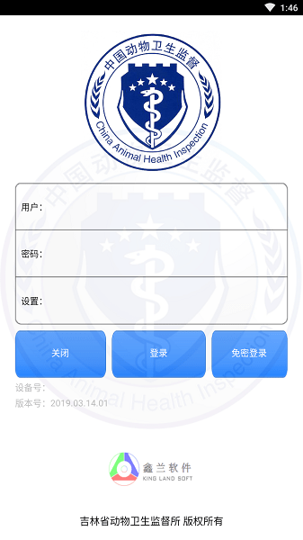 吉林省动监e通养殖版