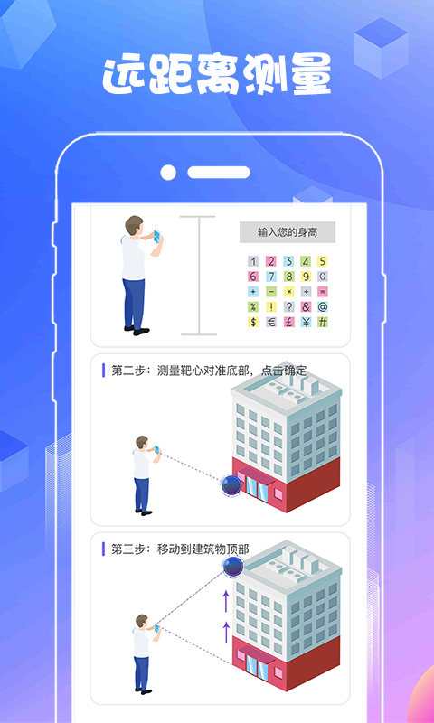 AR尺子测距测量仪