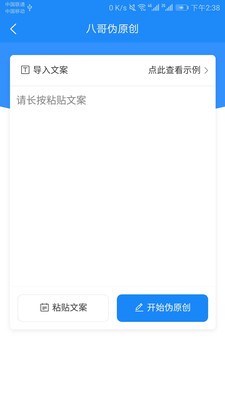 八哥伪原创神器