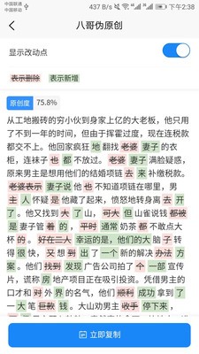 八哥伪原创神器