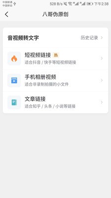 八哥伪原创神器
