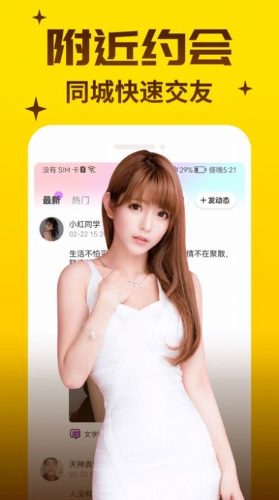 俏语视频聊天最新版