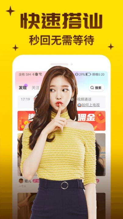 俏语视频聊天最新版