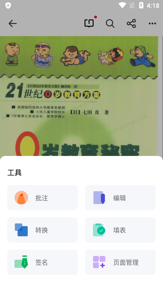 pdf编辑器(PDF Reader Pro)