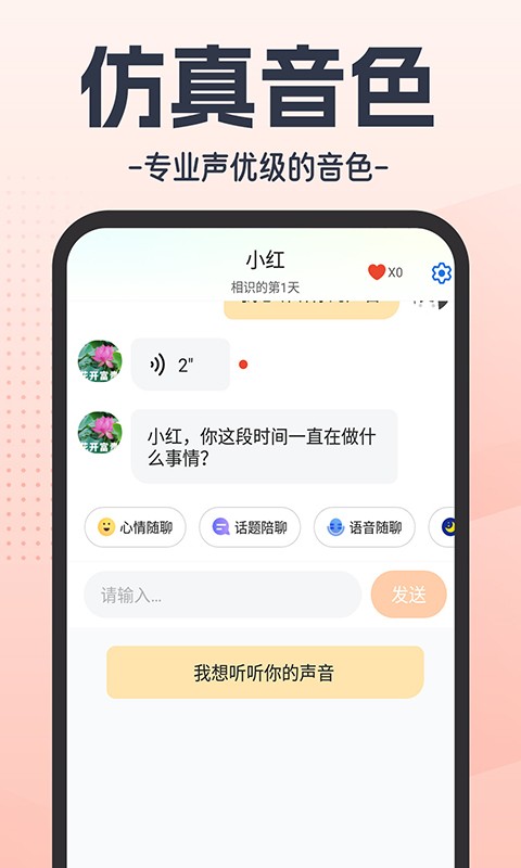 虚拟恋人CL聊天